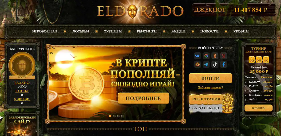 Eldorado casino сайт