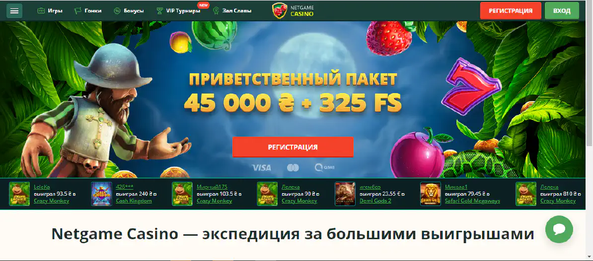 Netgame - официальный сайт онлайн казино