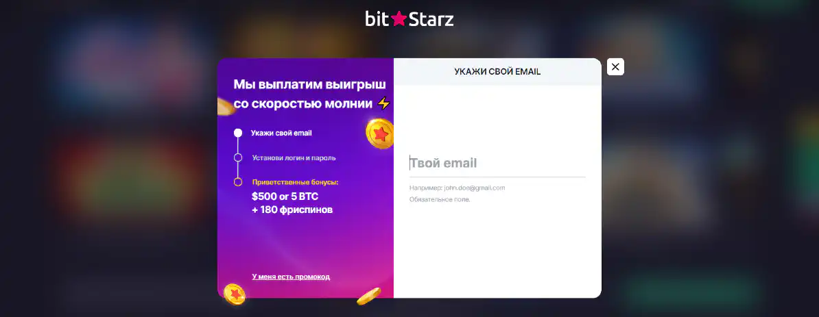 Bitstarz реєстрація 