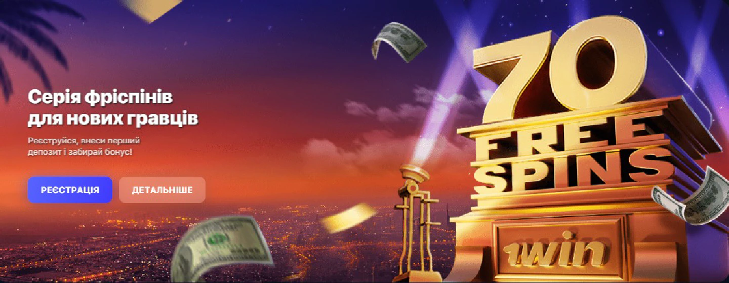 1win free spins