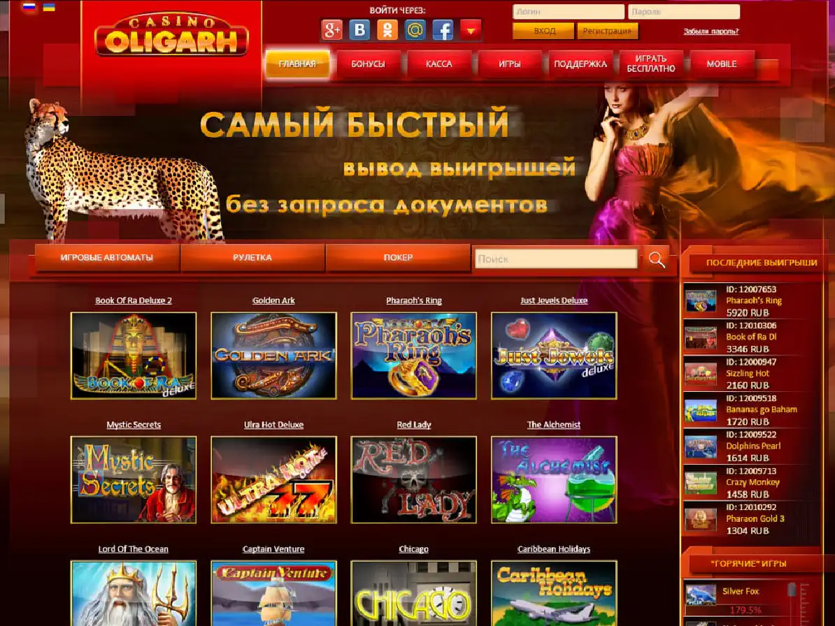 Олігарх казино сайт