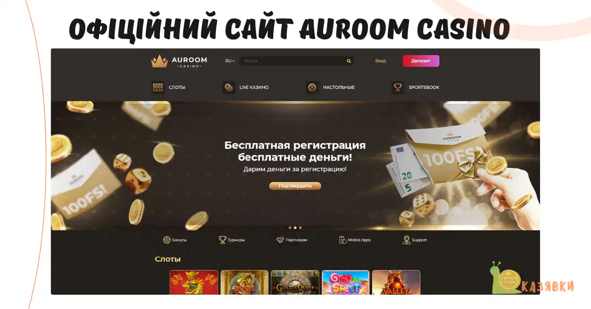 Auroom casino офіційний сайт