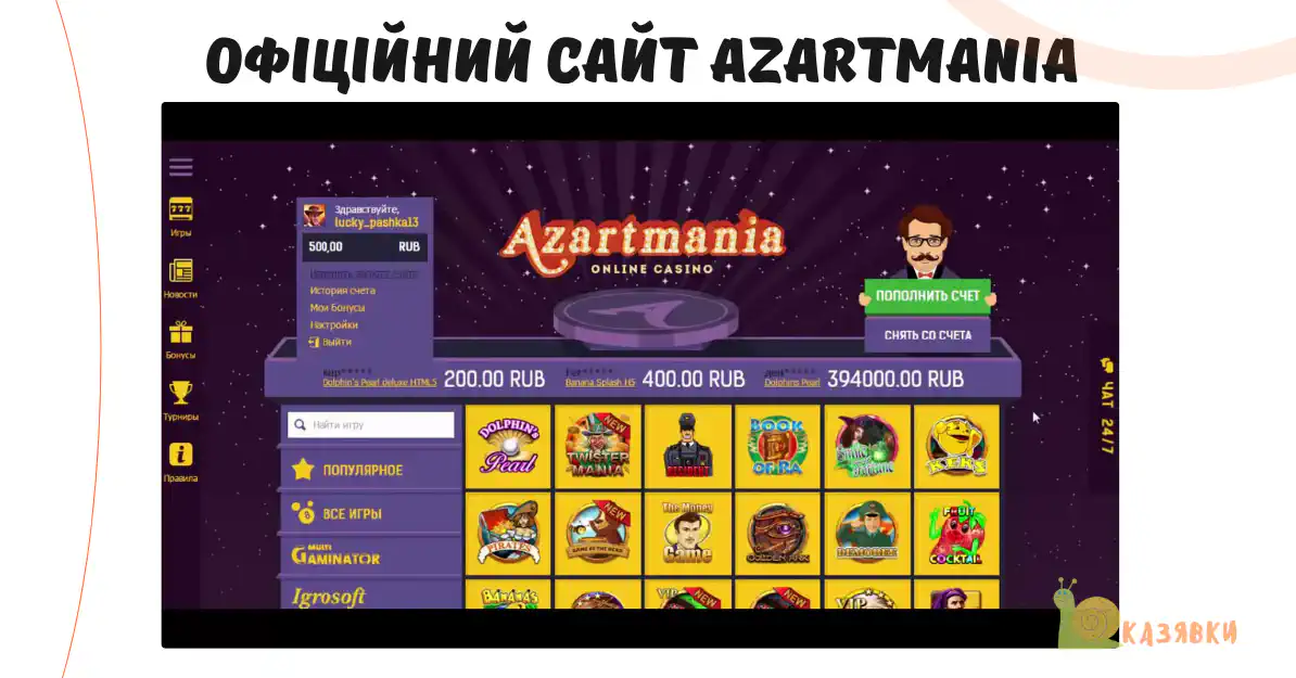 azartmania casino офіційний сайт