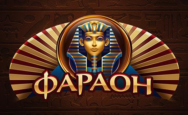Казино Фараон — гарні враження та цінні призи!