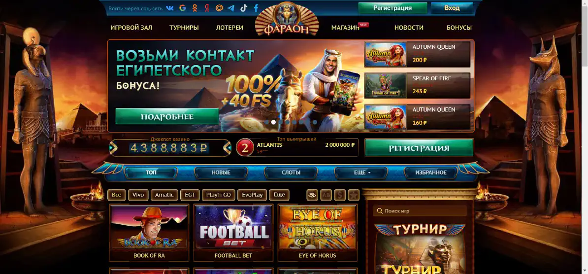 офіційний сайт казино фараон