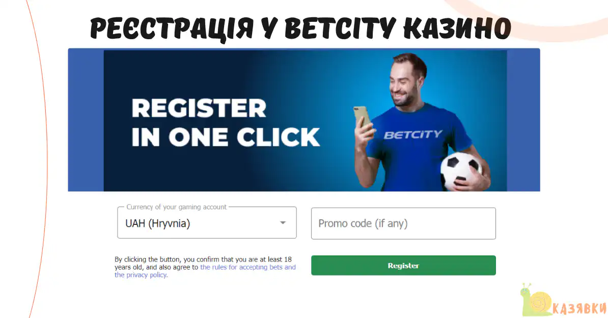 Betcity реєстрація