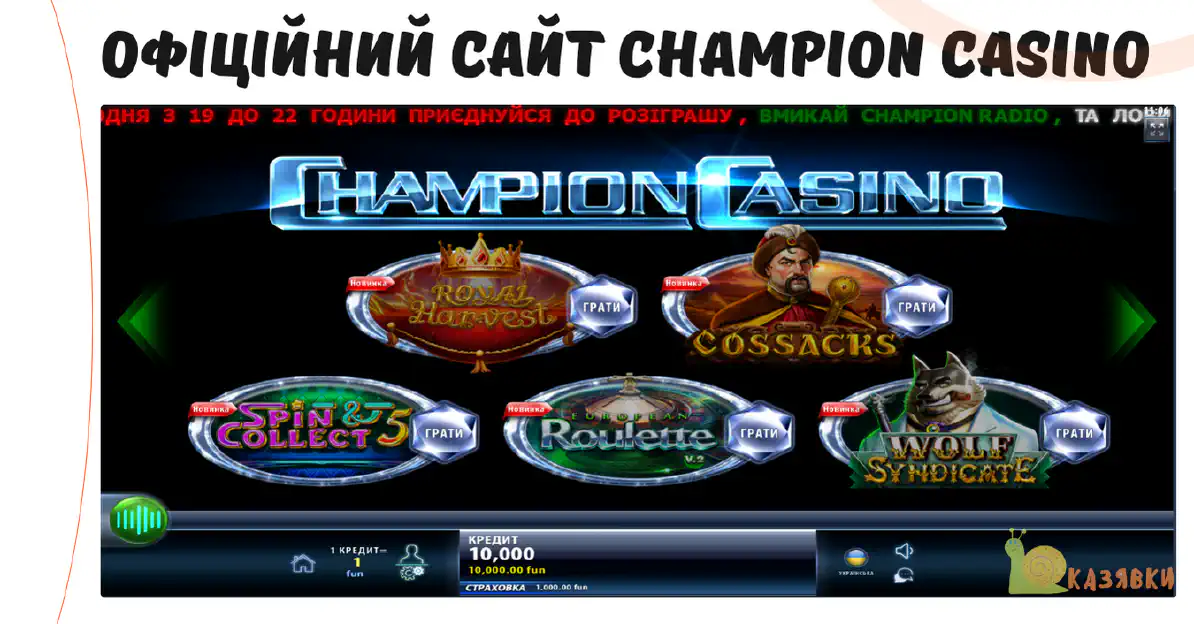 Champion casino сайт