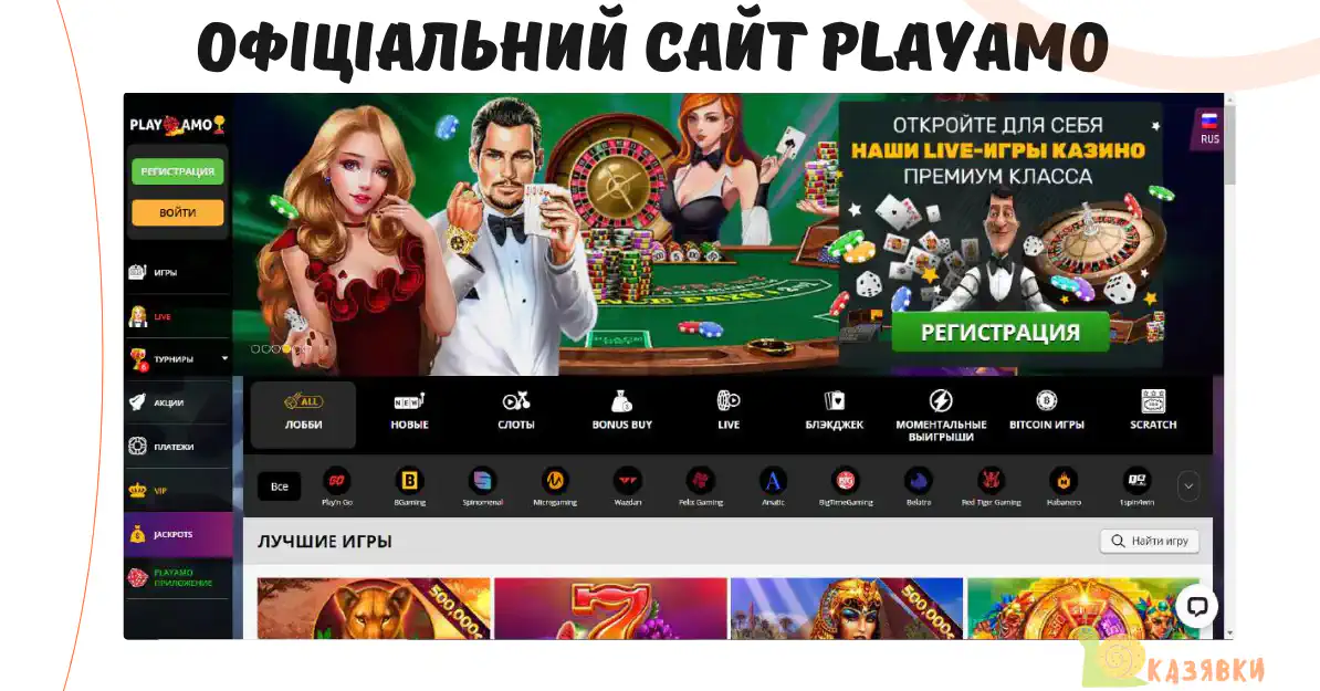 PlayAmo офіційний сайт казино
