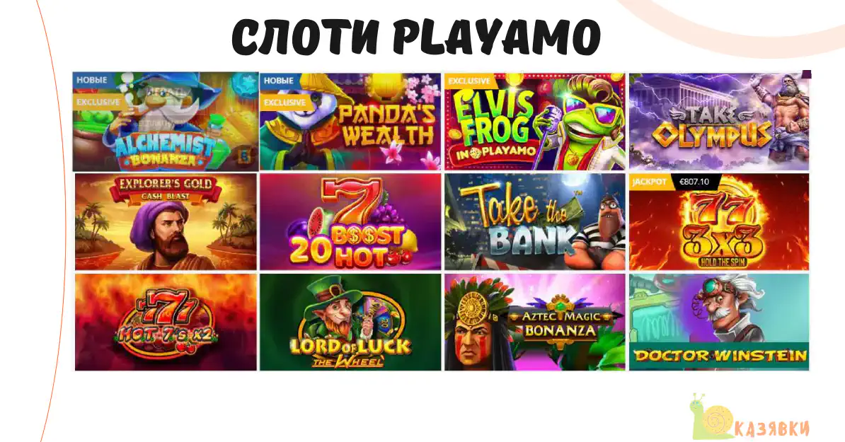 PlayAmo онлайн ігри