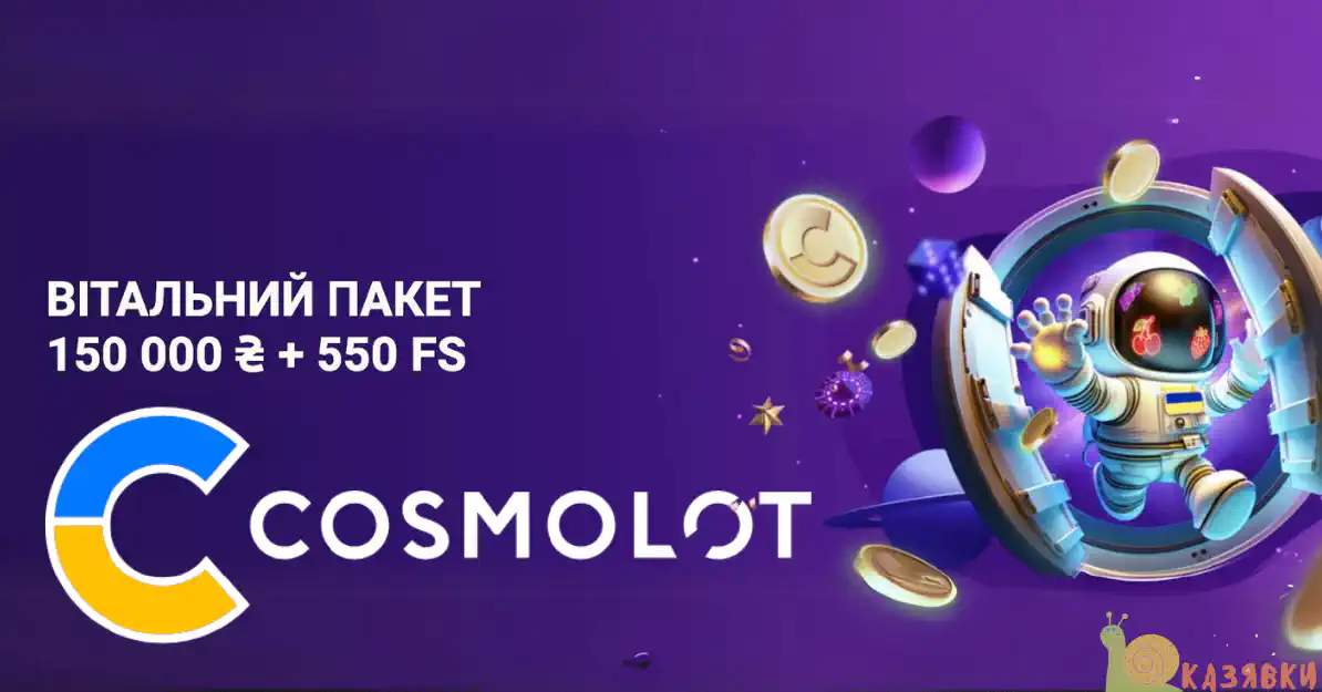 онлайн казино Cosmolot